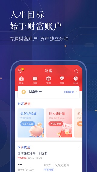 银河玖乐最新版(改名银河证券) v6.2.9官方版 - 手机应用介绍