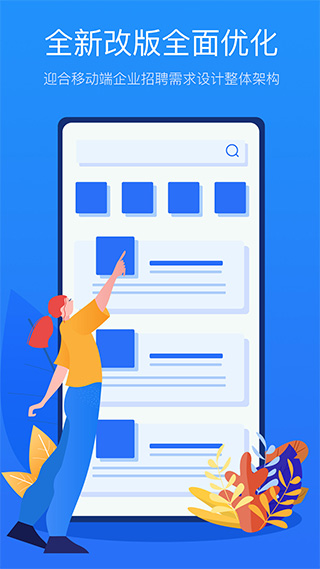 新安人才网企业版app v2.3.2安卓版 - 手机应用介绍