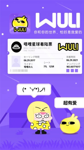 唔哩星球手机版 v4.21.2安卓版 - 手机应用介绍