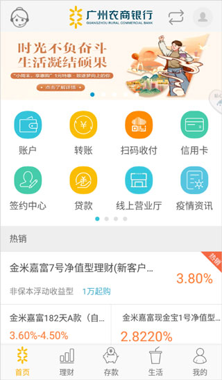 广州农商银行app官方版 v5.9.9安卓版 - 手机应用介绍