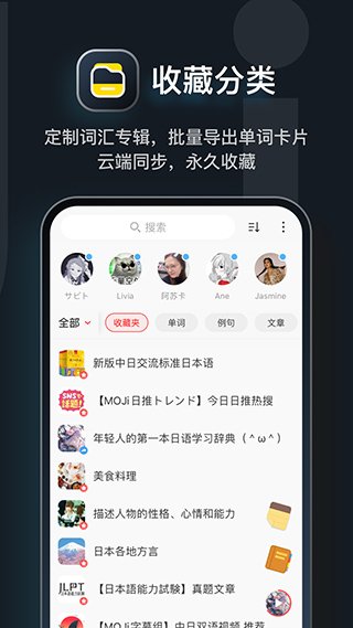 MOJi辞书app v4.25.1官方版 - 手机应用介绍