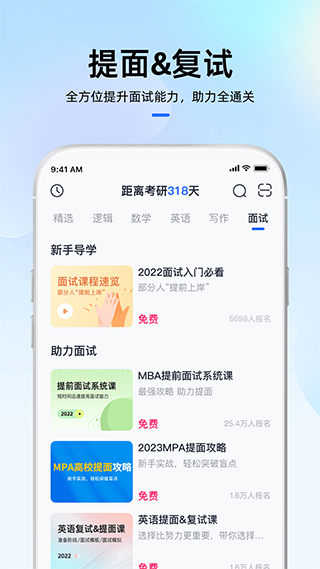 MBA大师app v5.21.11安卓版安卓版 - 手机应用介绍