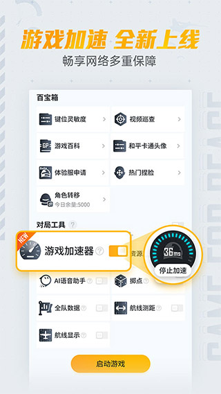 掌上和平精英app(改名和平营地) v3.22.2.1148安卓版 - 手机应用介绍
