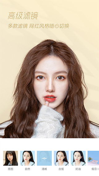 轻颜相机app v5.3.0安卓版 - 手机应用介绍