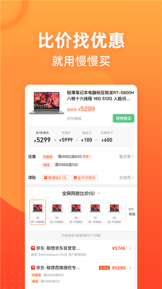 慢慢买app v4.2.91安卓版 - 手机应用介绍