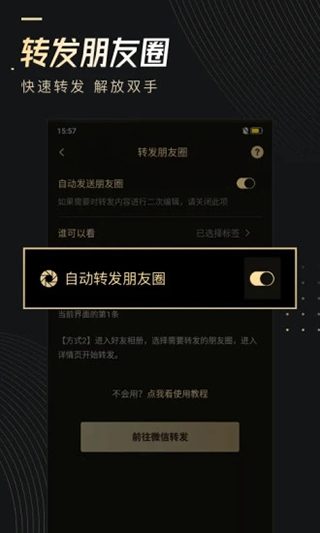 微商助手最新版 v2.9.7安卓版 - 手机应用介绍