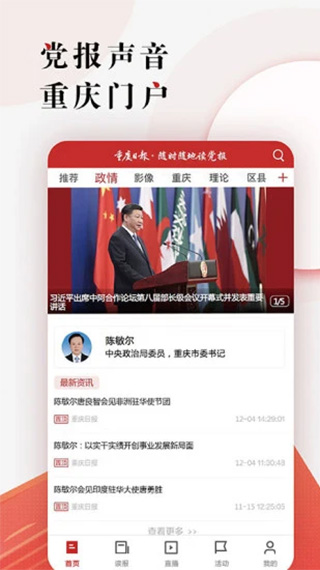 重庆日报app v7.1.0安卓版 - 手机应用介绍