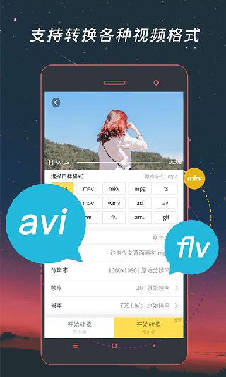 网幂视频格式转换器app v4.1.48安卓版 - 手机应用介绍