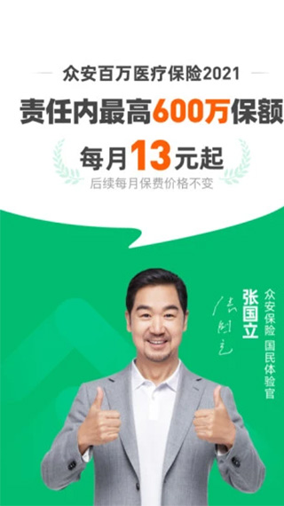 众安保险app v4.0.7官方版 - 手机应用介绍