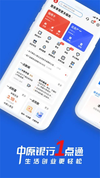 中原银行手机银行app v5.6.3安卓版 - 手机应用介绍