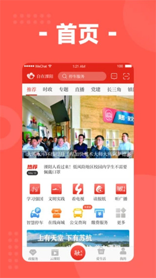 自在溧阳app v3.6.5安卓版 - 手机应用介绍