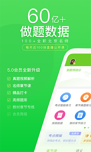 万题库app v5.4.9.0官方版 - 手机应用介绍