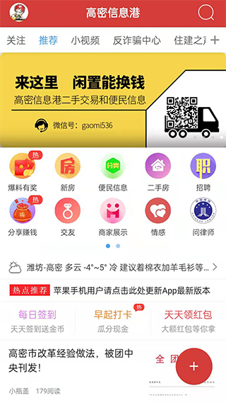 高密信息港app v4.10安卓版 - 手机应用介绍