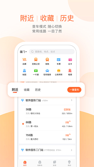 无线城市掌上公交app v5.7.8安卓版 - 手机应用介绍