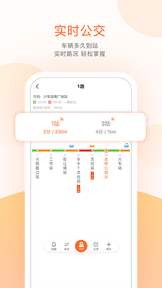 章丘掌上公交app(改名掌上出行) v5.7.8安卓版 - 手机应用介绍