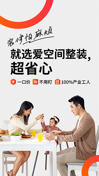 爱空间装修app v7.2.0官方版 - 手机应用介绍