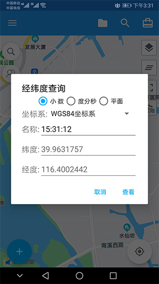 经纬度定位app v6.1.7安卓版 - 手机应用介绍