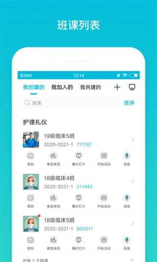 蓝墨云班课app v5.4.21官方版 - 手机应用介绍