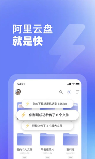 阿里云盘app v4.3.0安卓版 - 手机应用介绍