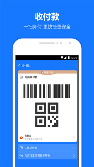 支付宝商户版app v10.3.66.8000安卓版 - 手机应用介绍