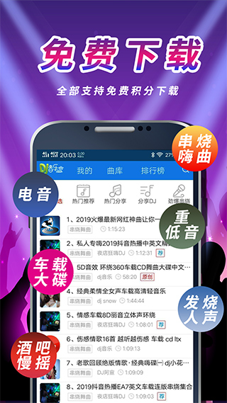 车载DJ音乐盒app v0.0.96安卓版 - 手机应用介绍