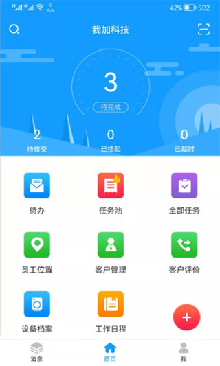 掌上服务app v2.0.8安卓版 - 手机应用介绍