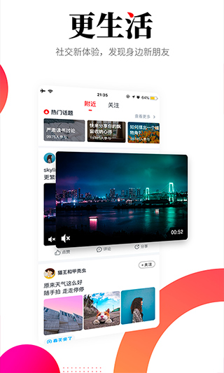 华商头条手机版app v6.4.14安卓版 - 手机应用介绍