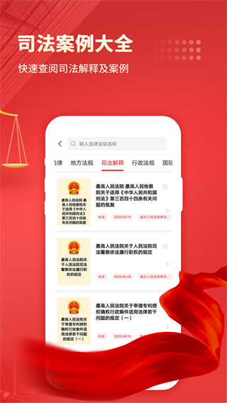 中国法律汇编app v2.8安卓版 - 手机应用介绍