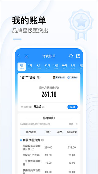 贵州移动app(中国移动app) v8.4.0安卓版 - 手机应用介绍