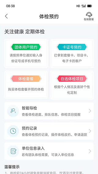 和谐医疗app v6.0.8官方版 - 手机应用介绍