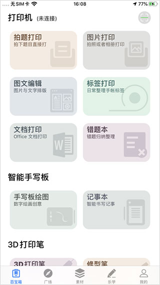 乐写app v3.8.13安卓版 - 手机应用介绍