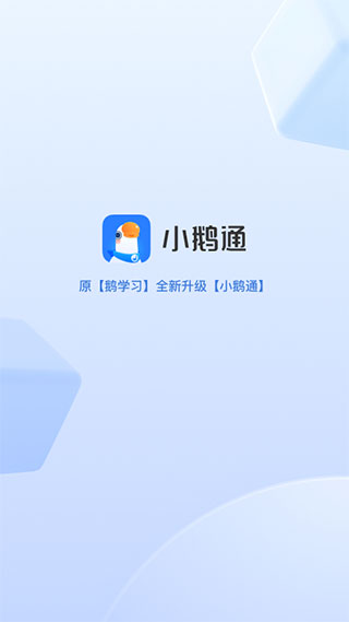 小鹅通app(原鹅学习) v4.15.8安卓版 - 手机应用介绍