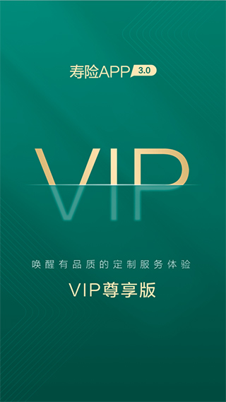 中国人寿寿险app v3.4.13安卓版 - 手机应用介绍