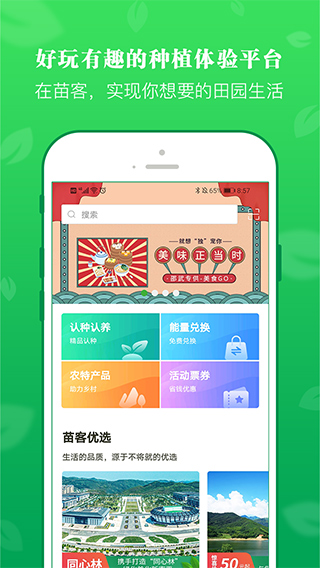 苗客app v3.4安卓版 - 手机应用介绍