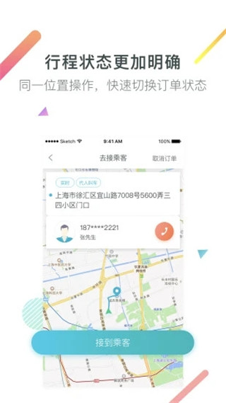 大众出行约车司机端app v5.60.6.0002安卓版 - 手机应用介绍