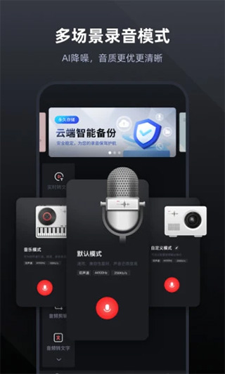 录音专家app v4.6.3安卓版 - 手机应用介绍