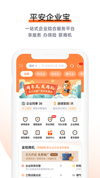 平安企业宝app v2.36.0安卓版 - 手机应用介绍