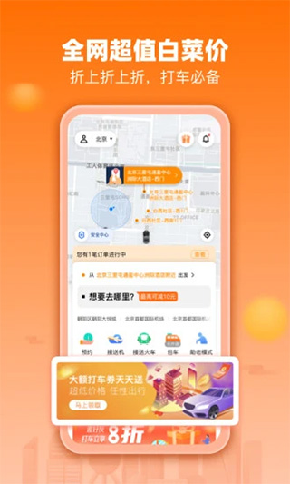 阳光出行app v4.18.0安卓版 - 手机应用介绍