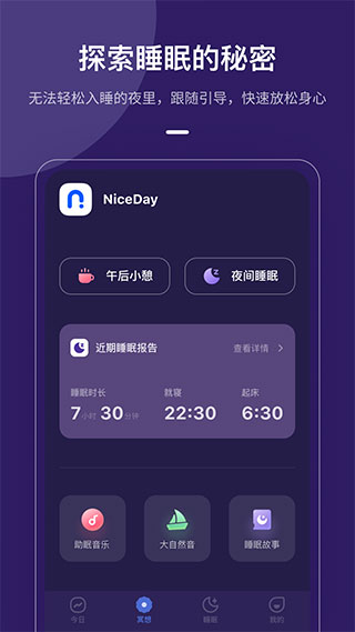niceday软件 v3.4.1安卓版 - 手机应用介绍