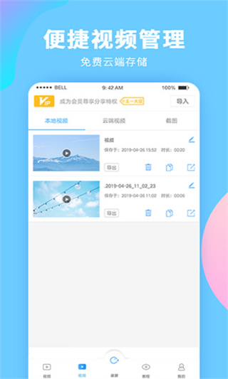 录屏大师安卓版 v3.6.5.1官方版 - 手机应用介绍