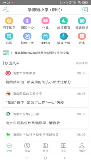 锦江i学家长端app(改名为问学) v4.0.7安卓版 - 手机应用介绍