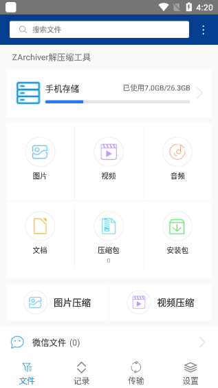 zarchiver最新版2023 v1.1.4安卓版 - 手机应用介绍