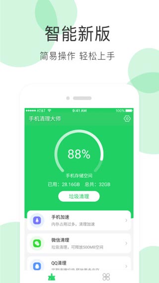 手机清理大师app v3.7安卓版 - 手机应用介绍