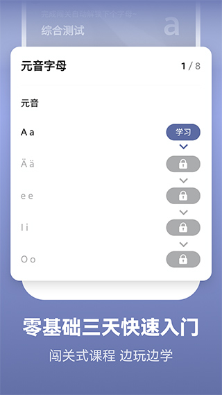 莱特德语背单词 v2.0.6安卓版 - 手机应用介绍