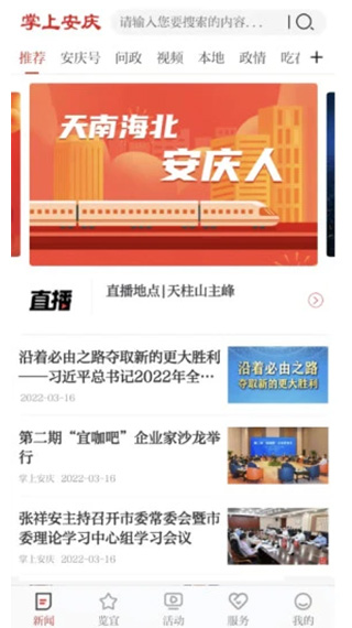 掌上安庆app v1.8.5安卓版 - 手机应用介绍