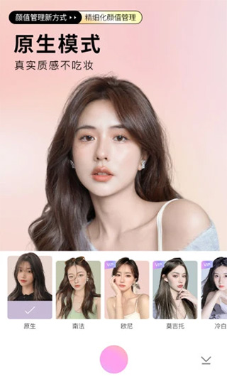 美颜相机2023年最新版 v11.3.90安卓版 - 手机应用介绍