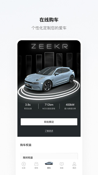 极氪app v2.6.3安卓版 - 手机应用介绍