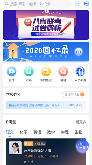 升学e网通app v9.8.5安卓版 - 手机应用介绍