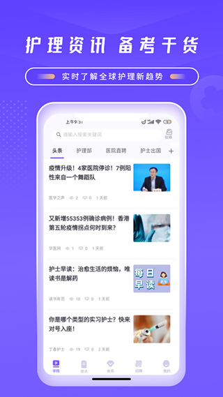 中国护士网app v8.0.2安卓版 - 手机应用介绍
