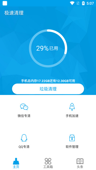 极速清理app v37.3安卓版 - 手机应用介绍